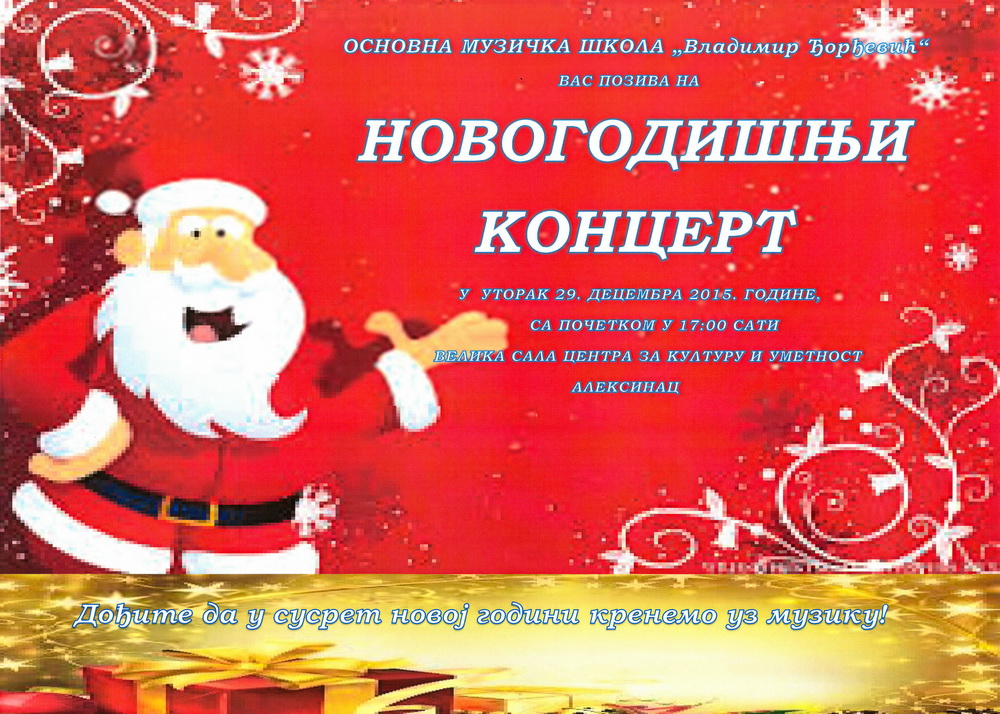 Новогодишњи концерт <br>ОМШ „Владимир Ђорђевић“