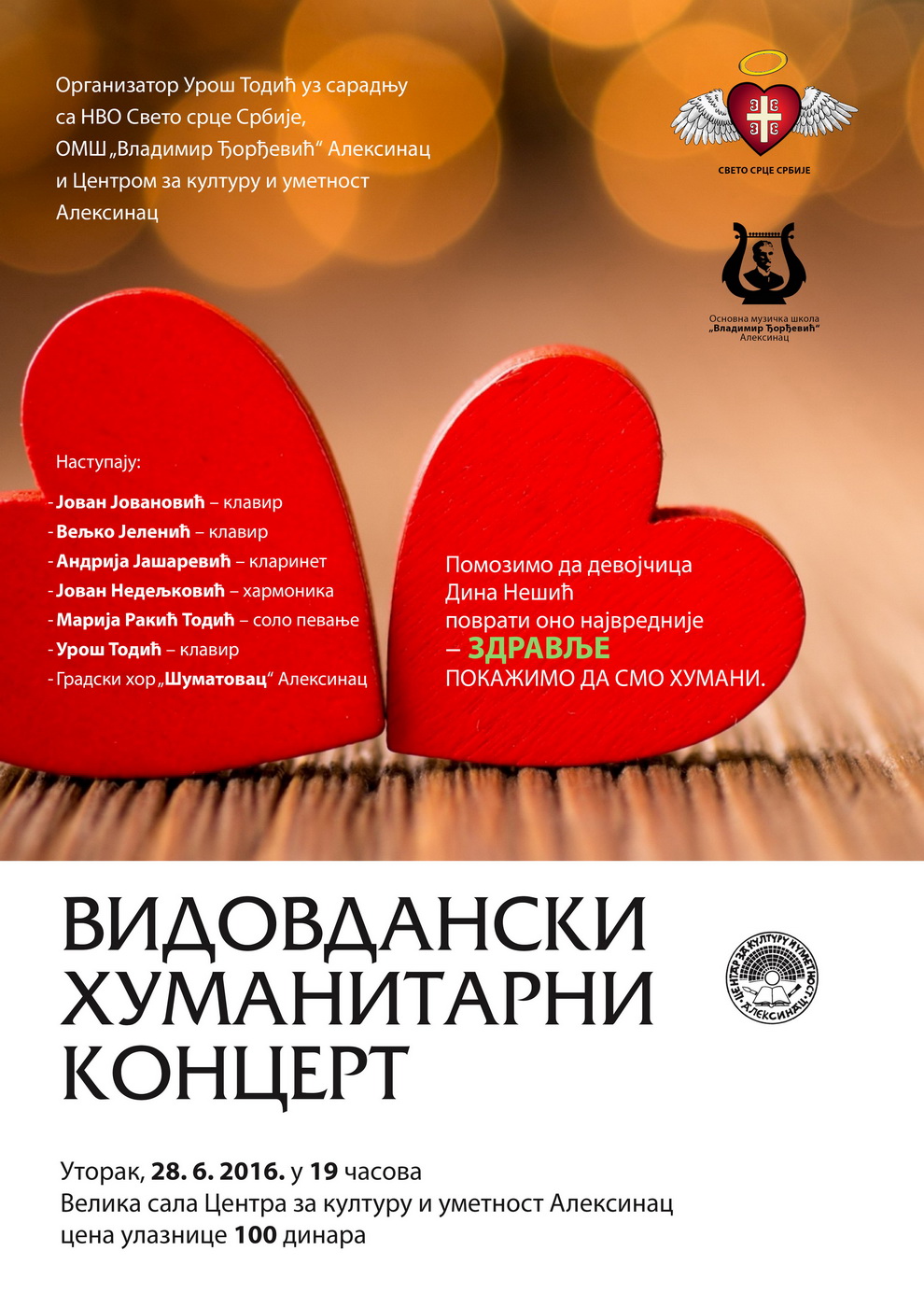 Видовдански хуманитарни концерт