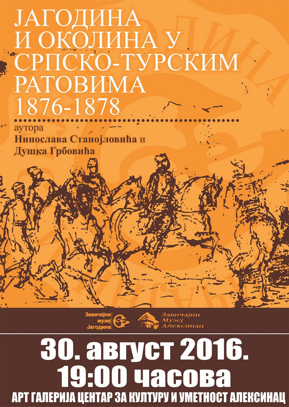 Изложба <br>Јагодина и околина <br>у српско-турским ратовима 1876-1878.