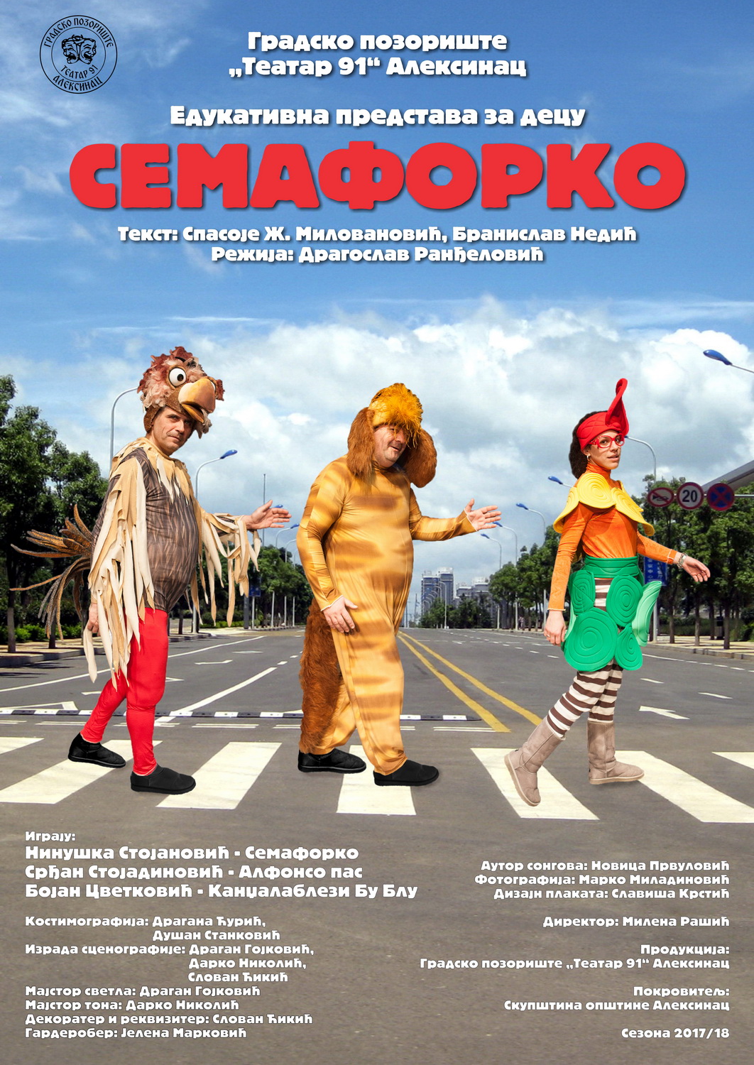 Едукативна представа за децу „Семафорко“ <br>Градско позориште „Театар 91“