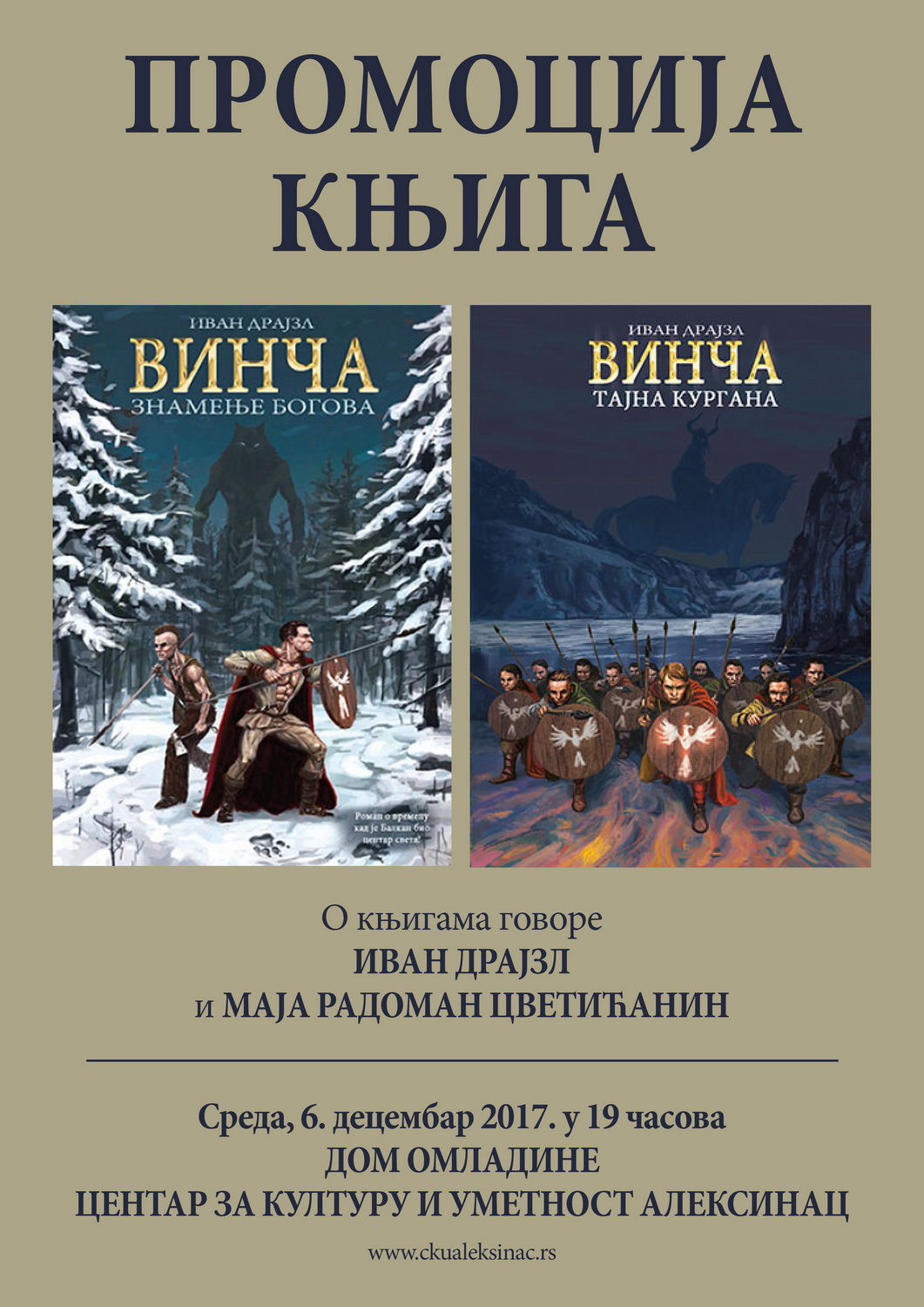 Промоција књига Ивана Драјзла <br>„Винча - Знамење богова” <br>и „Винча - Тајна Кургана”