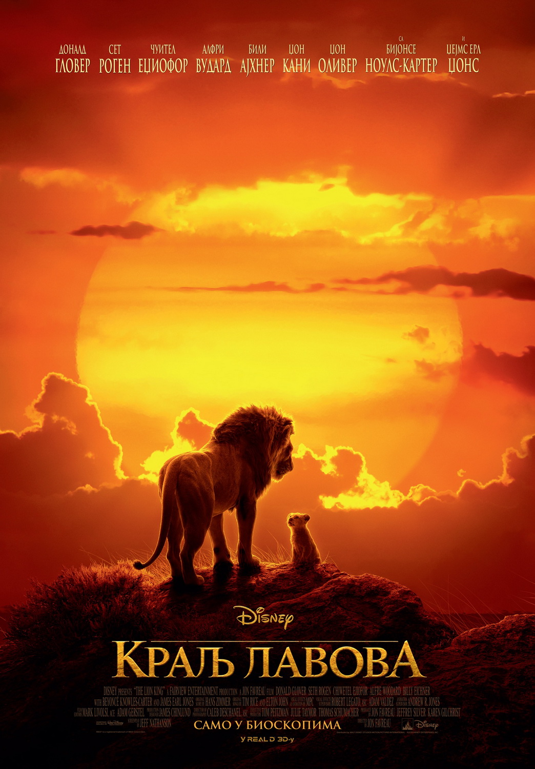 Film „Kralj lavova” 3D (sinhronizovano i titlovano)